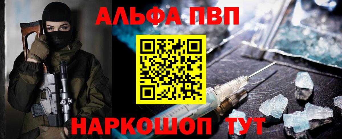Alpha-PVP мука  Вход с VPN  Alpha-PVP Crystall  Тихорецк 