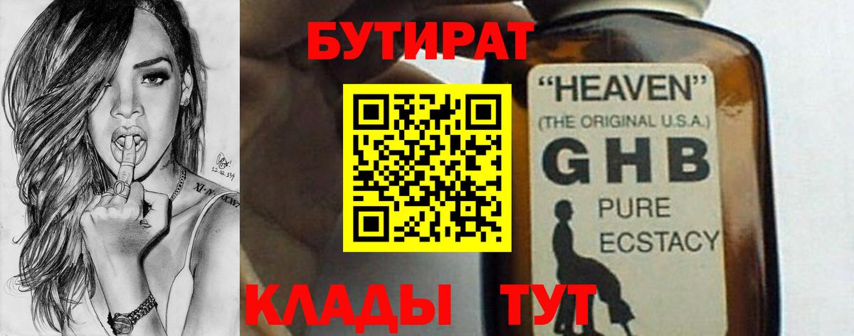 Бутират  Вход с VPN  Тихорецк  Бутират BDO 33% 