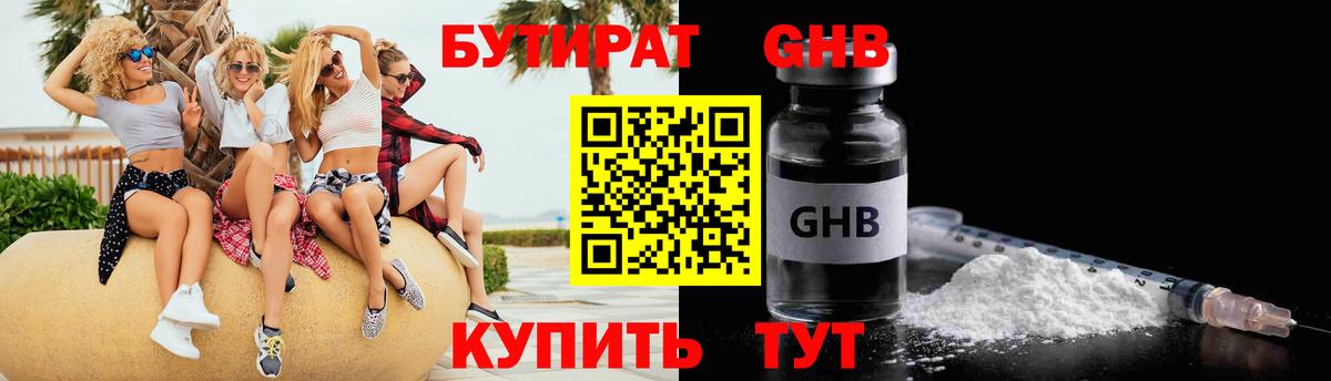 БУТИРАТ 99% Тихорецк