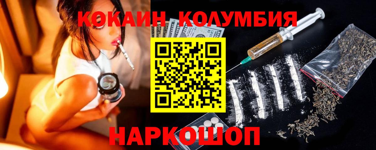 КОКАИН Columbia  Вход с VPN  COCAIN  Кокаин 99%  Тихорецк 