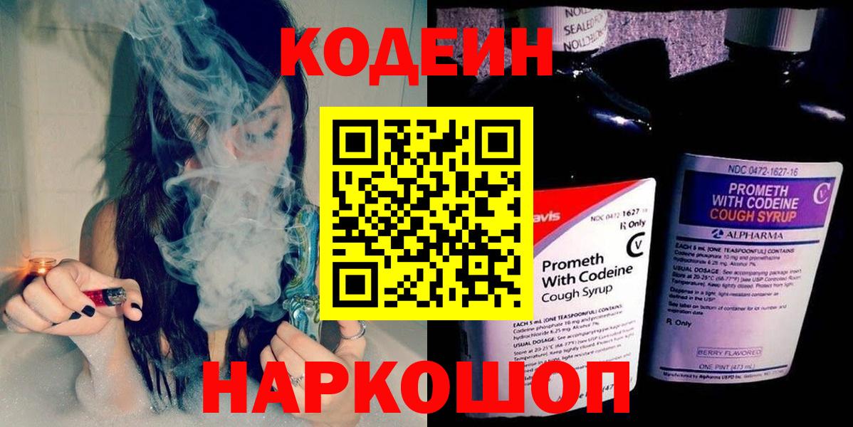 Тихорецк  Кодеин напиток Lean (лин)  Кодеин напиток Lean (лин)  Вход с VPN 