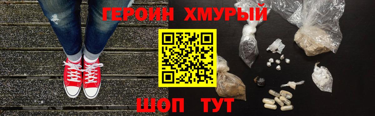 ГЕРОИН VHQ Тихорецк