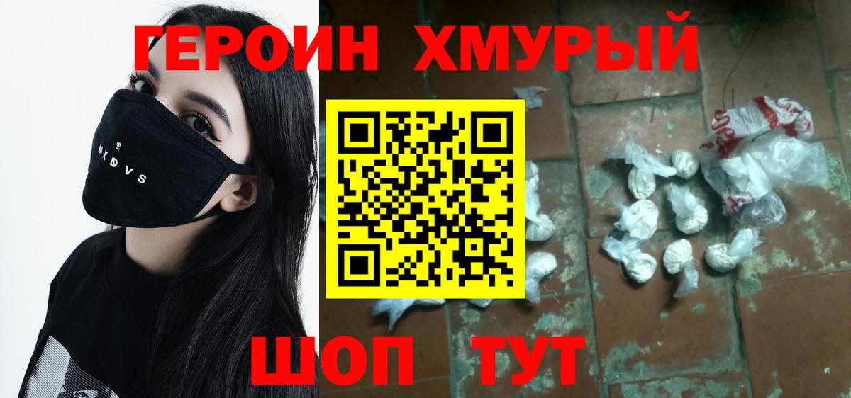 Тихорецк  ГЕРОИН  Вход с VPN  Героин Афган 
