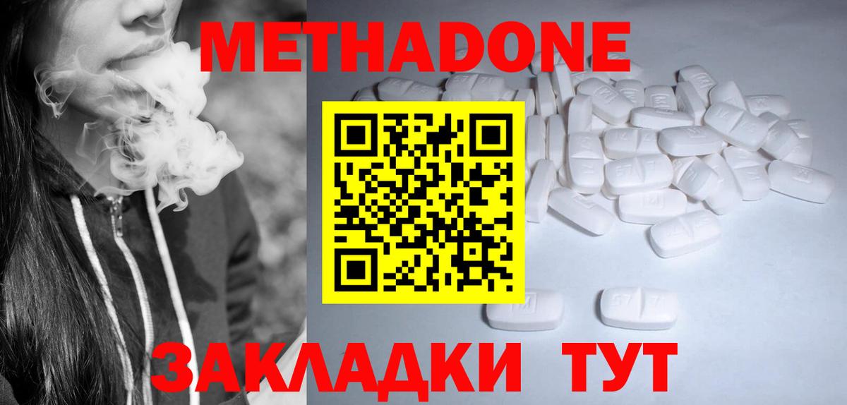 МЕТАДОН кристалл  Вход с VPN  Тихорецк  гидра ссылки  Метадон methadone 